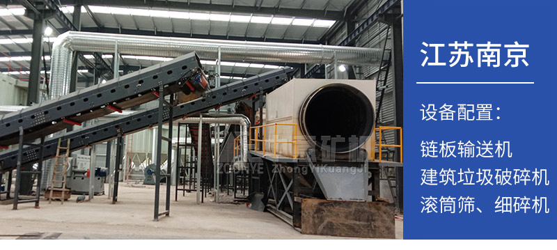 江蘇南京建筑垃圾處理項(xiàng)目
