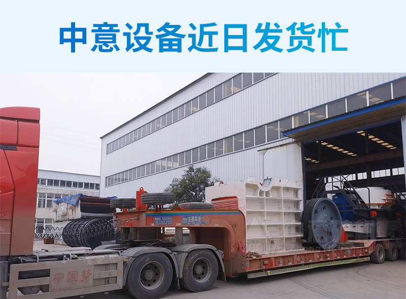 時產(chǎn)200方鄂式破碎機發(fā)貨