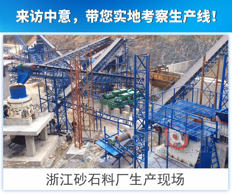 浙江砂石廠生產現場