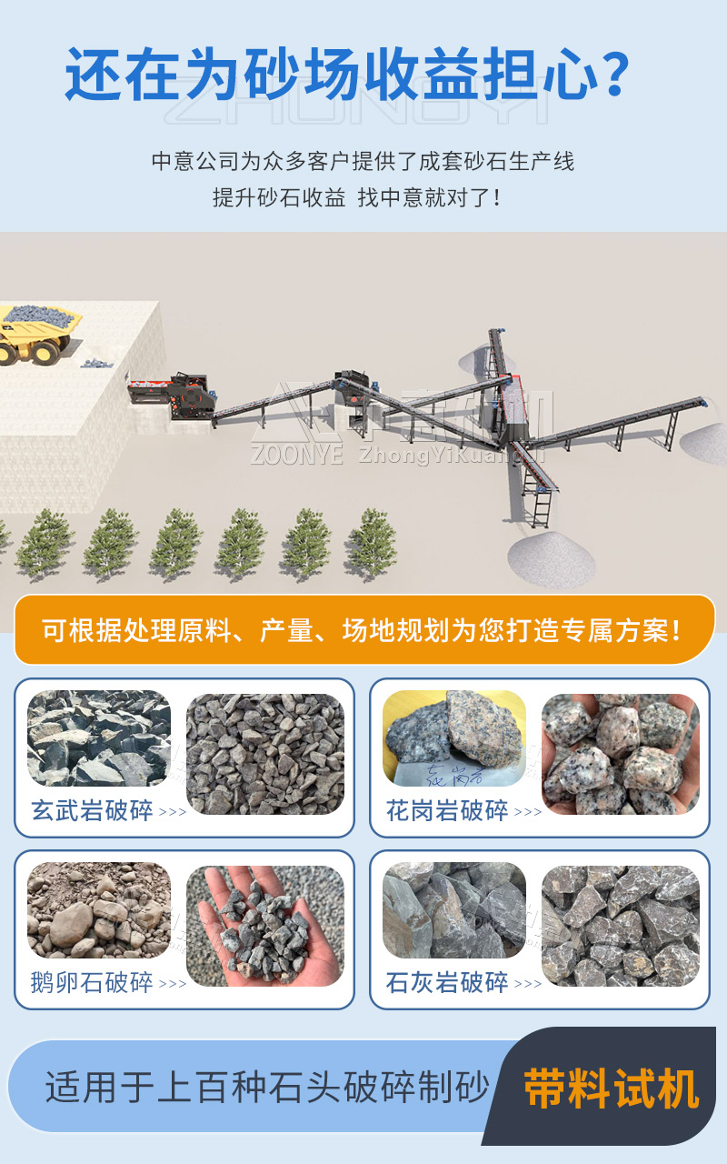 砂石料生產(chǎn)線