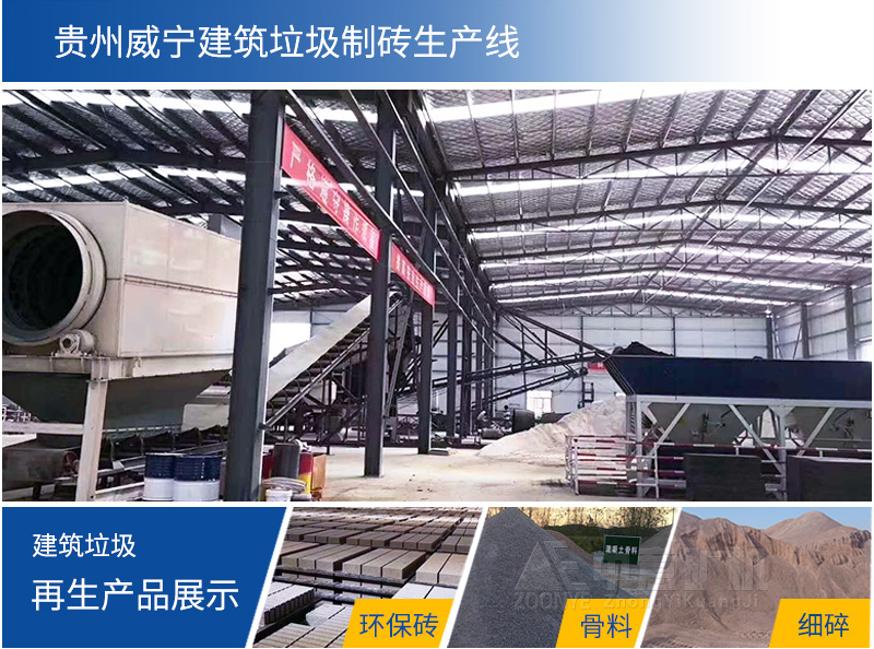 貴州建筑固廢制磚生產線