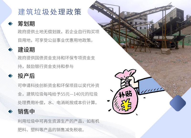 建筑垃圾回收利用政策 建筑垃圾回收利用政策