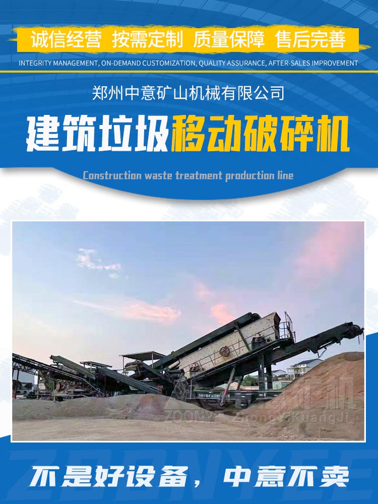 建筑垃圾移動(dòng)破碎機(jī) 建筑垃圾移動(dòng)破碎機(jī)