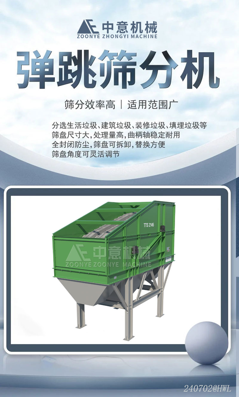 彈跳篩分揀設(shè)備