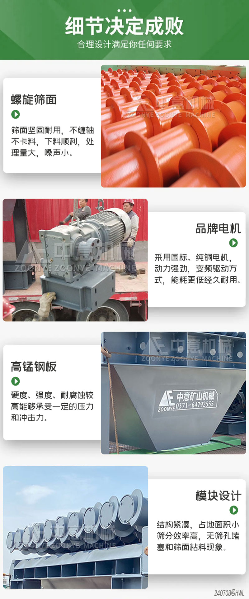 螺旋篩細節展示 螺旋篩細節展示