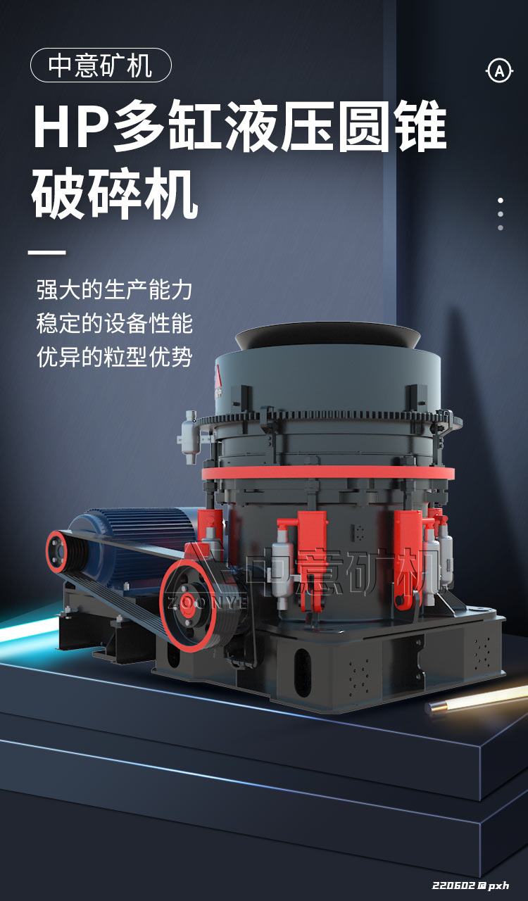 多缸液壓圓錐破碎機.jpg