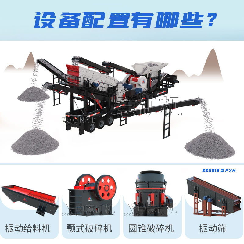移動(dòng)式鄂破圓錐一體機(jī)主機(jī)配置.jpg