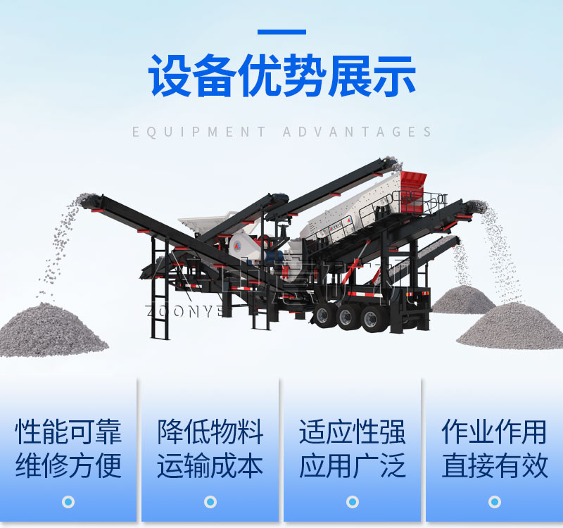 移動(dòng)鄂破圓錐一體機(jī)優(yōu)勢(shì).jpg