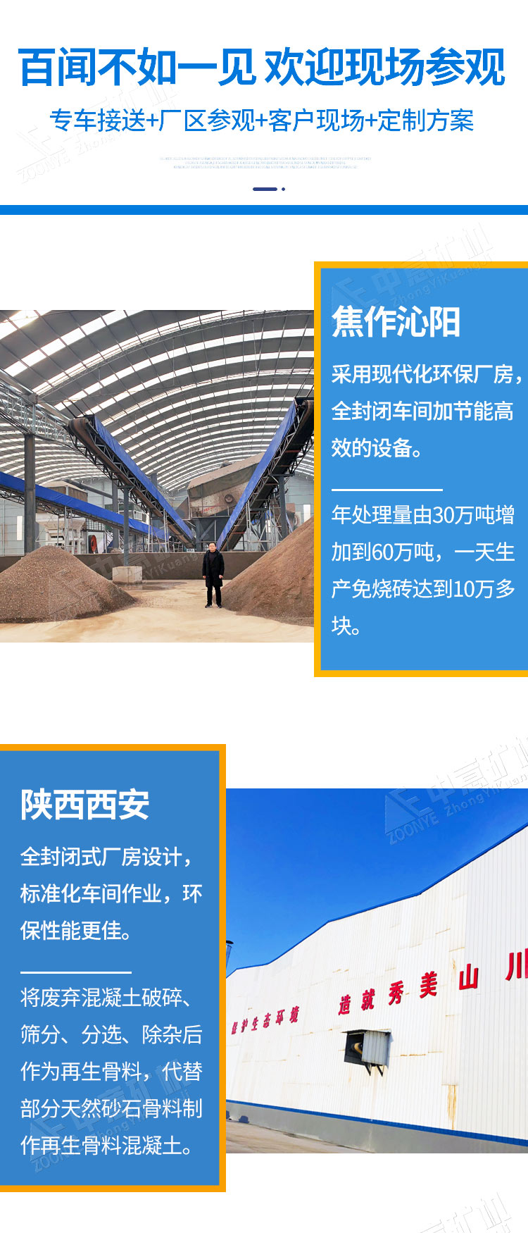 建筑石子處理設備