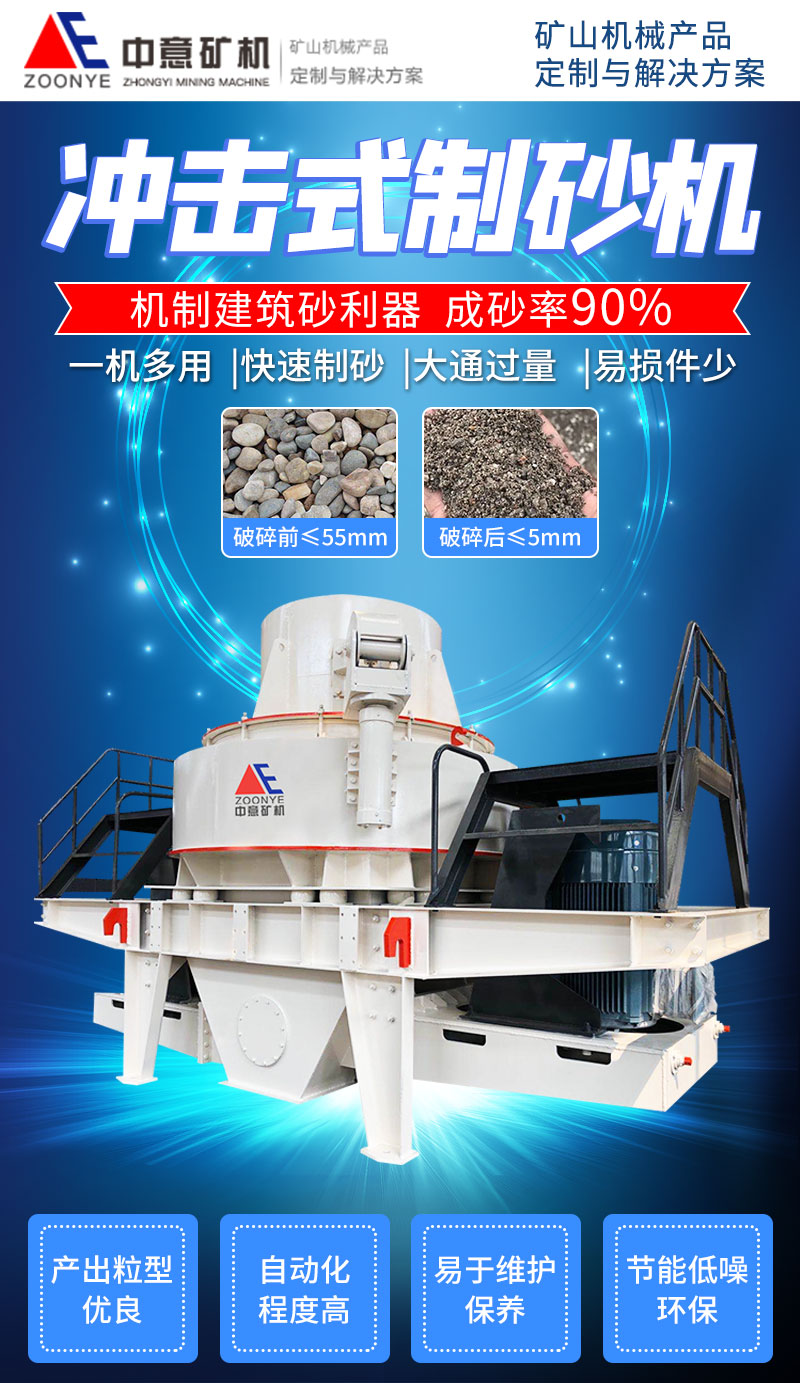 沖擊式制砂機 沖擊式制砂機